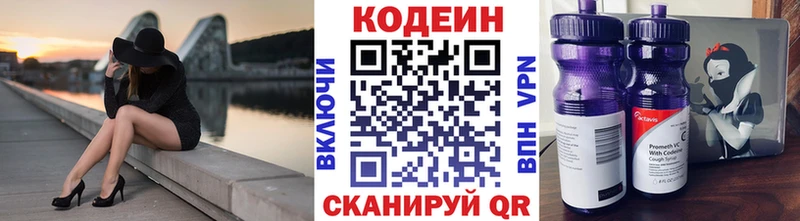 Кодеин Purple Drank Светлогорск